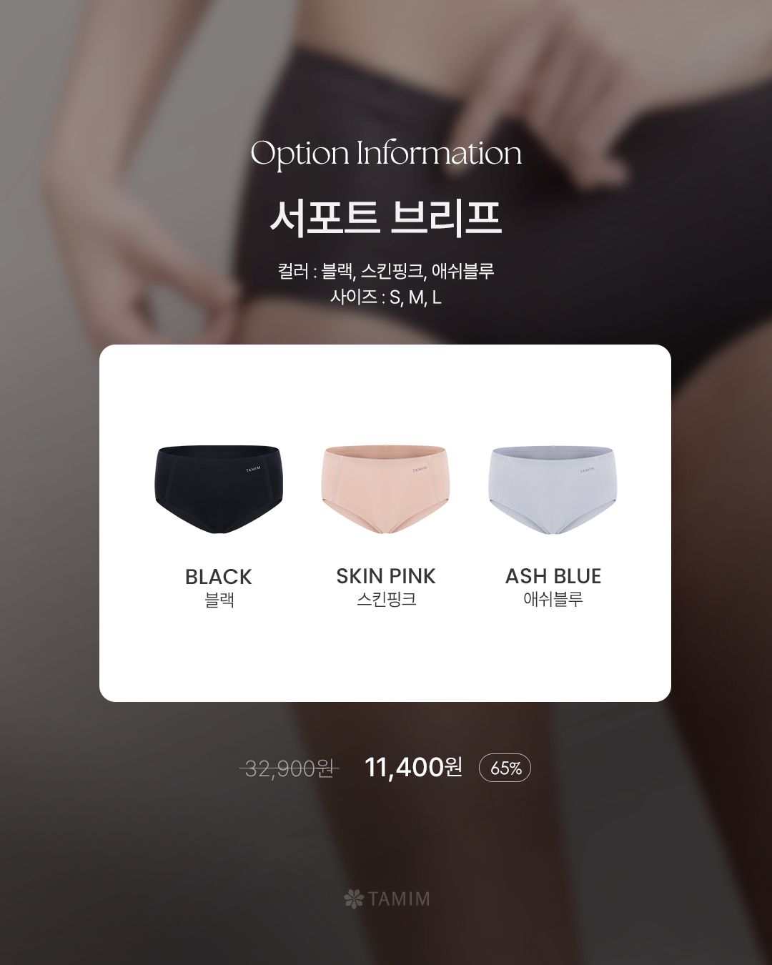 [타밈 서포트 브리프]